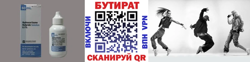 БУТИРАТ 99%  Новоржев 